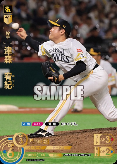 津森　宥紀(福岡ソフトバンクホークス)(SP) 【TBP01-H13SP】